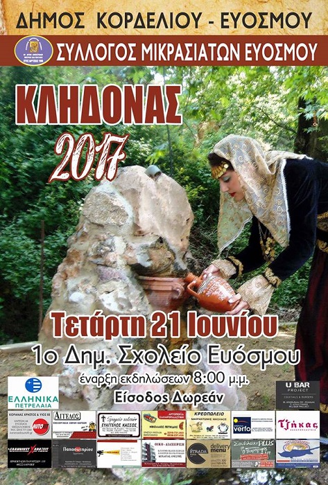 Οι Μικρασιάτες Ευόσμου αναβιώνουν το έθιμο του Κλήδονα - Cover Image