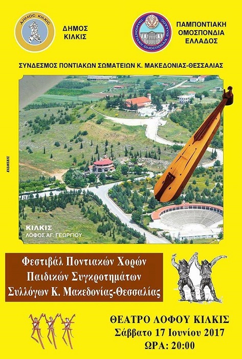 10ο Φεστιβάλ Ποντιακών Χορών Παιδικών Χορευτικών Συγκροτημάτων στο Κιλκίς - Cover Image