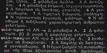 «Φιλότιμο», η ελληνική λέξη που δεν μπορεί να μεταφραστεί