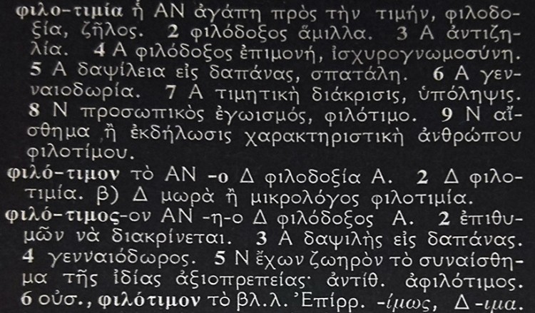 «Φιλότιμο», η ελληνική λέξη που δεν μπορεί να μεταφραστεί