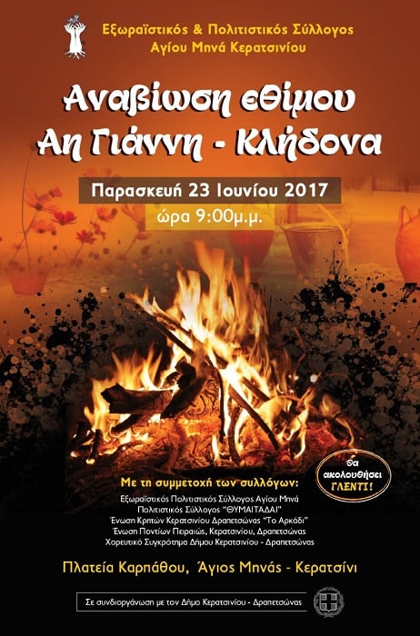 Αναβιώνει το έθιμο του Αϊ-Γιάννη του Κλήδονα  στο Κερατσίνι - Cover Image