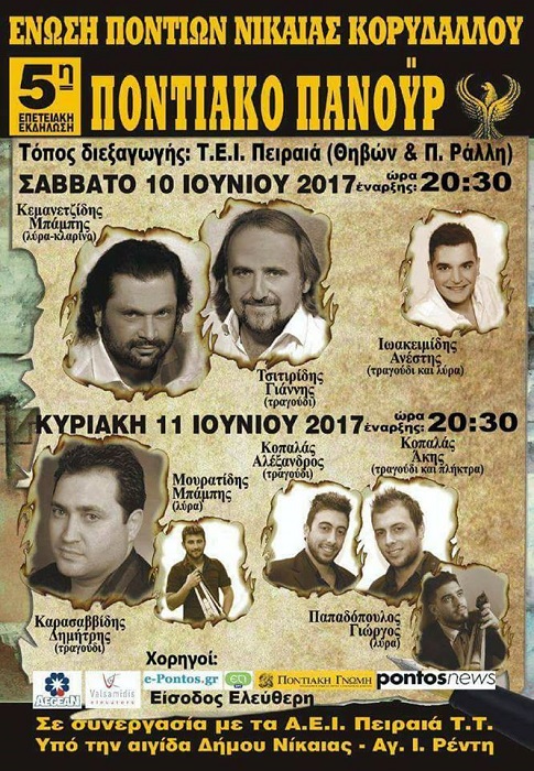 5o Ποντιακό Πανοΰρ από την Ένωση Ποντίων Νίκαιας-Κορυδαλλού - Cover Image