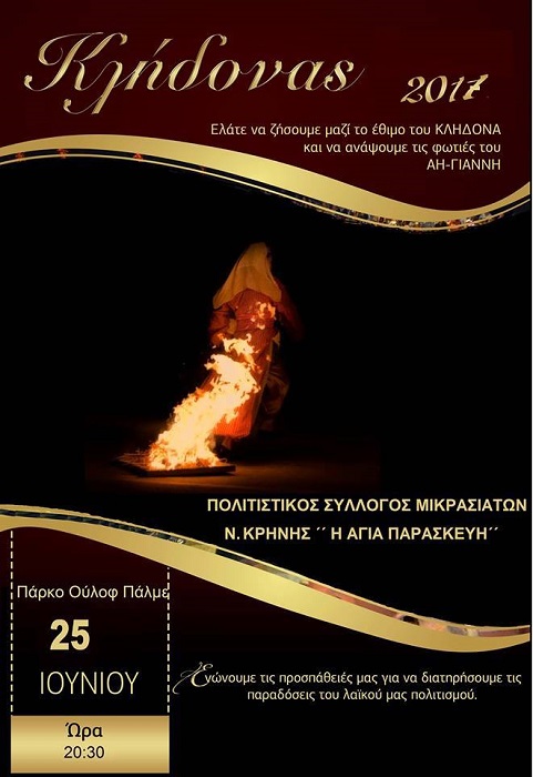 Και στην Καλαμαριά αναβιώνει ο Κλήδονας - Cover Image