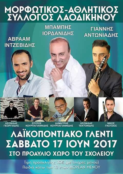 Λαϊκοποντιακό γλέντι στο Λαοδικηνό Κιλκίς - Cover Image