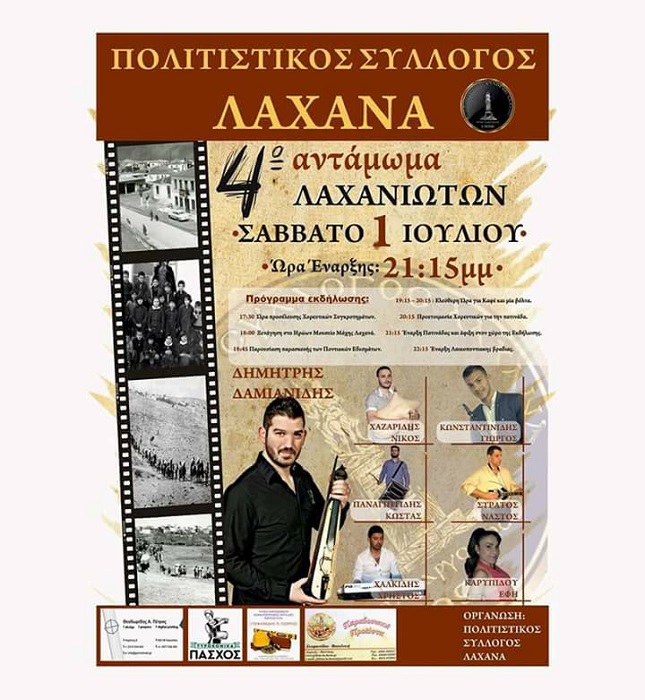Έρχεται το 4ο Αντάμωμα Λαχανιωτών - Cover Image