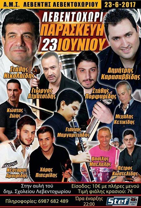 Δημήτρης Καρασαββίδης και Στάθης Νικολαΐδης σε ποντιακό γλέντι στο Λεβεντοχώρι Κιλκίς - Cover Image