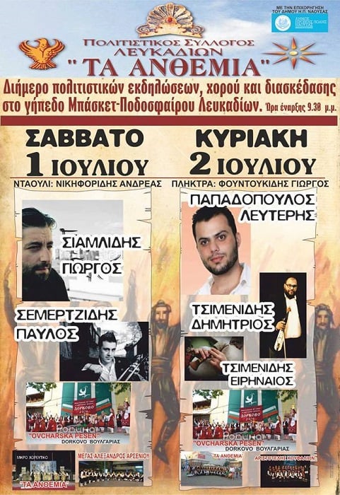 Χορός, διασκέδαση και ποντιακό γλέντι στα Λευκάδια Νάουσας - Cover Image