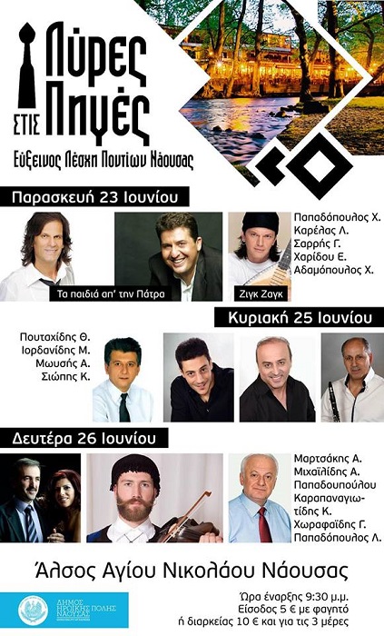 Και πάλι «Λύρες στις Πηγές», στη Νάουσα - Cover Image