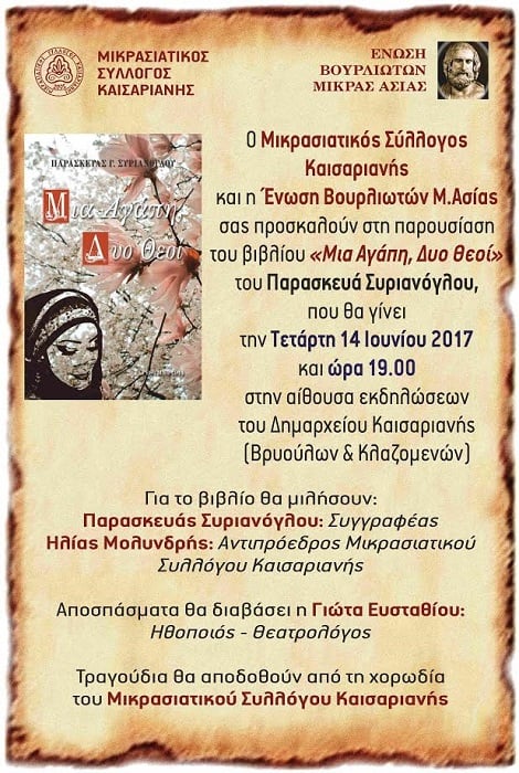 Παρουσίαση βιβλίου «Μια αγάπη, δυο θεοί» στο Δημαρχείο Καισαριανής - Cover Image