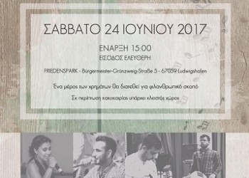 Στη Γερμανία η νεολαία επιμένει να διασκεδάζει ποντιακά! - Cover Image