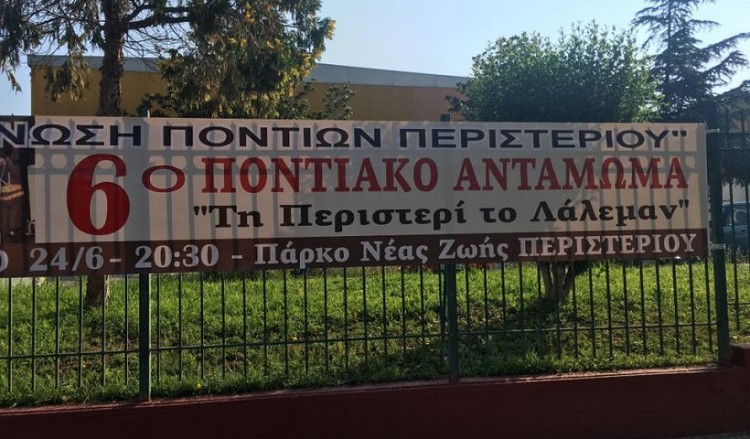 Τρικούβερτο ποντιακό γλέντι υπόσχεται το 8ο «Τη Περιστερί το λάλεμαν»