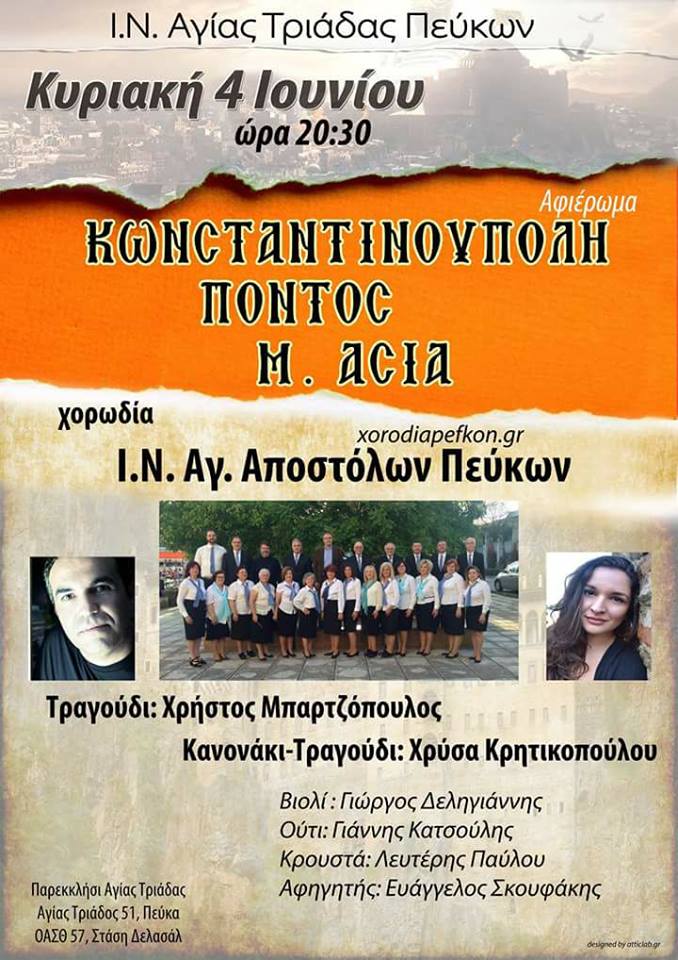 Μουσικό αφιέρωμα σε Πόλη, Πόντο και Μικρά Ασία στα Πεύκα Θεσσαλονίκης - Cover Image