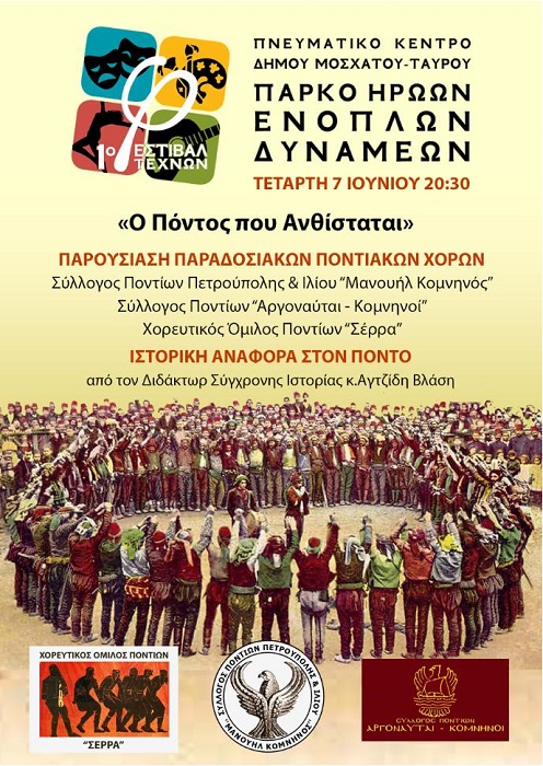 Μουσικοχορευτική εκδήλωση  «Ο Πόντος που ανθίσταται» - Cover Image