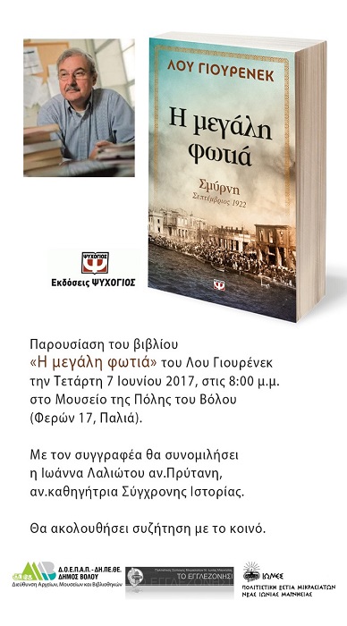 Παρουσιάζεται το βιβλίο «Η μεγάλη φωτιά» - Cover Image