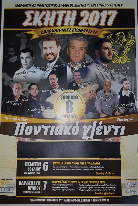 Καλοκαιρινές εκδηλώσεις «Σκήτη 2017» - Cover Image