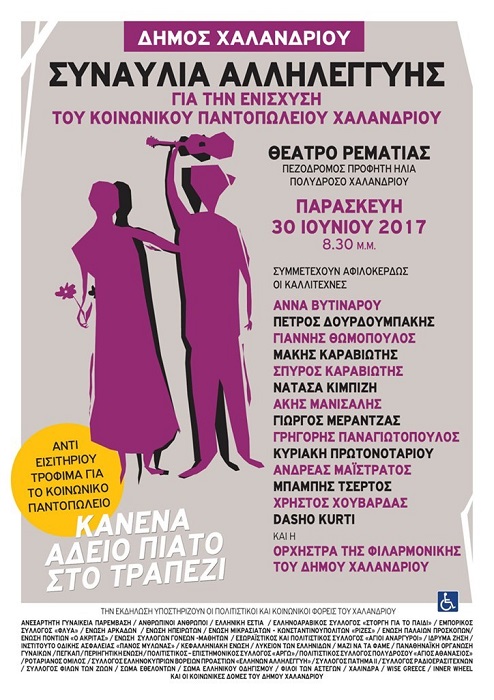 Συναυλία αλληλεγγύης με τη στήριξη Ποντίων και Μικρασιατών στο Χαλάνδρι - Cover Image