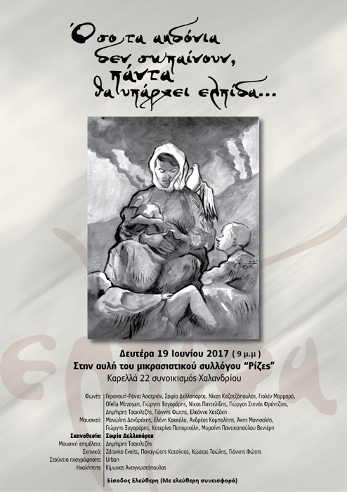 Όσο τα αηδόνια δεν σωπαίνουν, πάντα θα υπάρχει ελπίδα - Cover Image