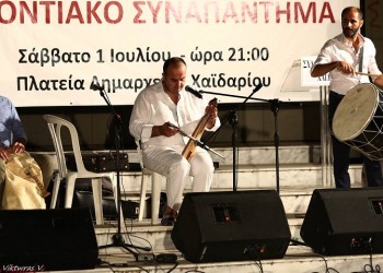 Το 3ο Συναπάντημα των Ποντίων στο Χαϊδάρι (φωτο, βίντεο)