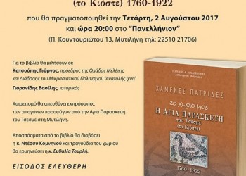 Παρουσιάζεται το βιβλίο «Χαμένες Πατρίδες – Το χωριό μας, η Αγία Παρασκευή του Τσεσμέ» - Cover Image