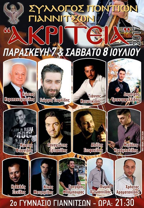 «Ακρίτεια 2017» από το Σύλλογο Ποντίων Γιαννιτσών - Cover Image