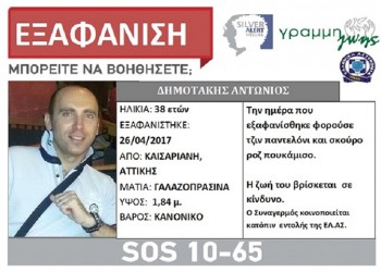 Νεκρός βρέθηκε στον Υμηττό ο αστυνομικός Αντώνης Δημοτάκης