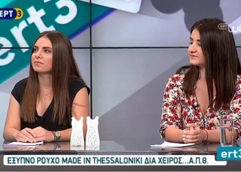 Παγκόσμια διάκριση για φοιτήτριες του Τμήματος Αρχιτεκτόνων του ΑΠΘ
