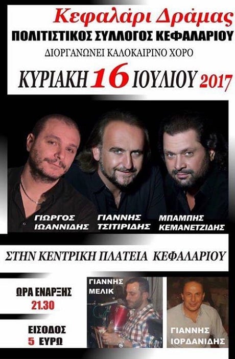 Ποντιακό ξεφάντωμα στο Κεφαλάρι Δράμας - Cover Image