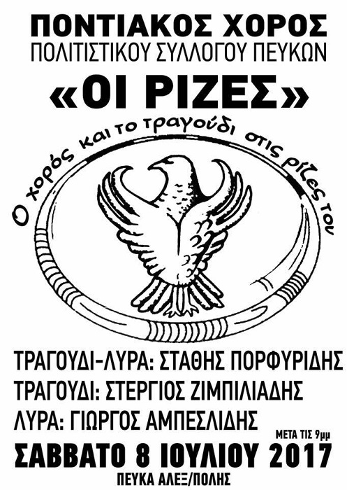 Καλοκαιρινός ποντιακός χορός στα Πεύκα Αλεξανδρούπολης - Cover Image