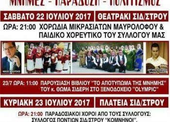 1η προσφυγική και πολιτιστική συνάντηση συλλόγων στο Σιδηρόκαστρο - Cover Image