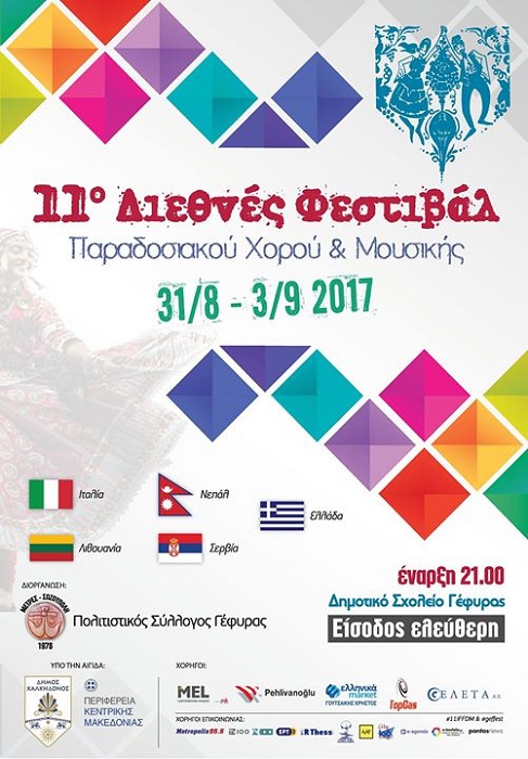 11ο Διεθνές Φεστιβάλ Παραδοσιακού Χορού και Μουσικής στη Θεσσαλονίκη - Cover Image