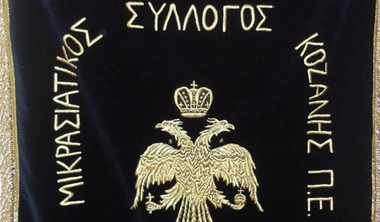 Μνημείο μικρασιατικού πολιτισμού θα ανεγερθεί στην Κοζάνη