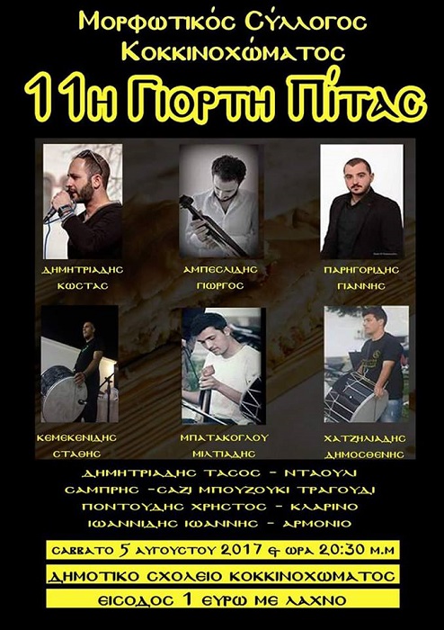 11η Γιορτή Πίτας στο Κοκκινόχωμα Καβάλας - Cover Image