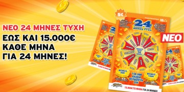 Μεγάλος νικητής του ΣΚΡΑΤΣ κέρδισε 360.000 ευρώ στο παιχνίδι «24 Μήνες Τύχη»