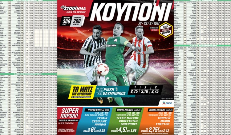 Πάμε Στοίχημα στις ρεβάνς των Play Off των Κυπέλλων Ευρώπης