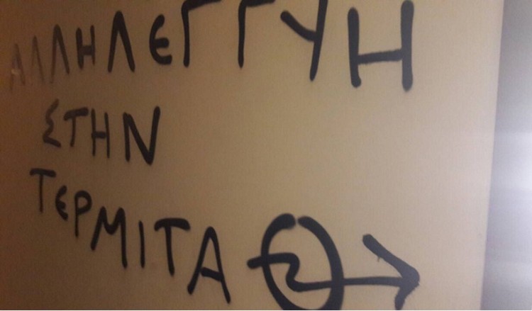 Βανδαλισμοί στο πολιτικό γραφείο του Μ. Χαρακόπουλου