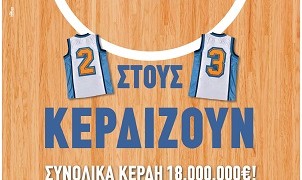 Νέα έκδοση του Εθνικού Λαχείου – Την επόμενη Δευτέρα η πρώτη κλήρωση