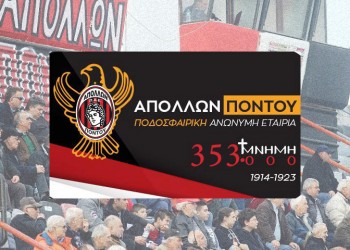 Κάρτα διαρκείας σε 50 Πόντιους καλλιτέχνες από τον Απόλλωνα Πόντου