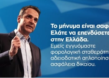 Μητσοτάκης: Το 4ο μνημόνιο είναι εδώ με υπογραφή Τσίπρα