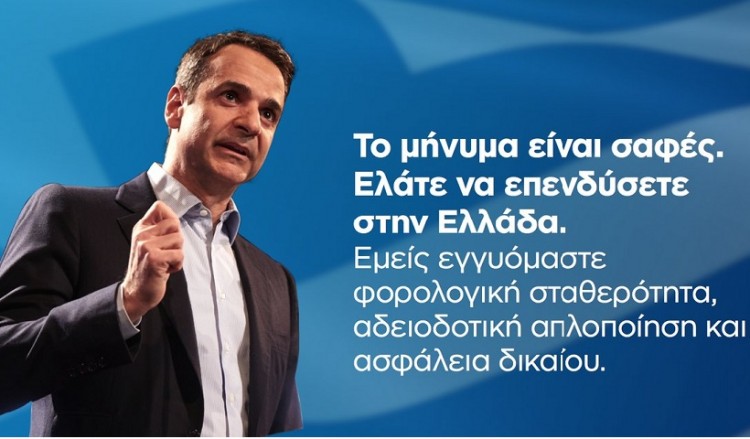 Μητσοτάκης: Το 4ο μνημόνιο είναι εδώ με υπογραφή Τσίπρα