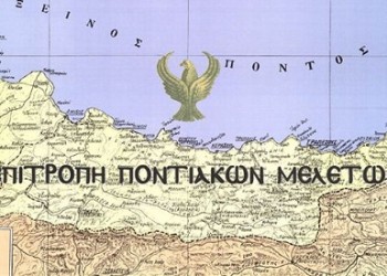 Εκδήλωση στη Δράμα για τα 90 χρόνια της Επιτροπής Ποντιακών Μελετών