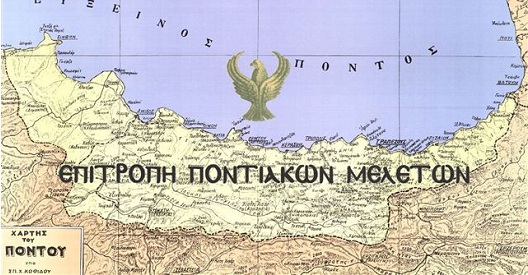 Εκδήλωση στη Δράμα για τα 90 χρόνια της Επιτροπής Ποντιακών Μελετών