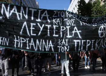Στη φυλακή παραμένουν Ηριάννα και Περικλής – Απορρίφθηκε η αίτηση αναστολής