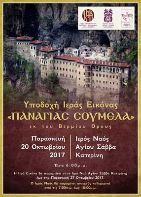 Ο πρώτος χορός του Ποντιακού Συλλόγου Κατερίνης «Παναγία Σουμελά» για το 2018 - Cover Image