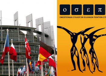 Το ποντιακό ζήτημα σε πρώτο πλάνο – Τι θα συζητηθεί στο συνέδριο της ΟΣΕΠΕ στο Ευρωκοινοβούλιο