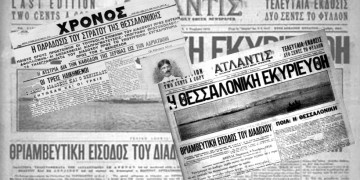 27 Οκτωβρίου 1912: Πώς είδε ο Τύπος την απελευθέρωση της Θεσσαλονίκης