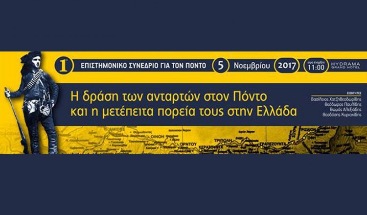 1ο Επιστημονικό Συνέδριο για τον Πόντο στη Δράμα – Τα θέματα που θα αναπτυχθούν
