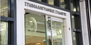 Συμβολαιογράφοι: «Συλλογικότητες» ματαιώνουν πλειστηριασμούς μεγαλοοφειλετών