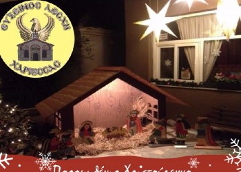 Παραμυθένια Χριστούγεννα υπόσχεται η Εύξεινος Λέσχη Χαρίεσσας