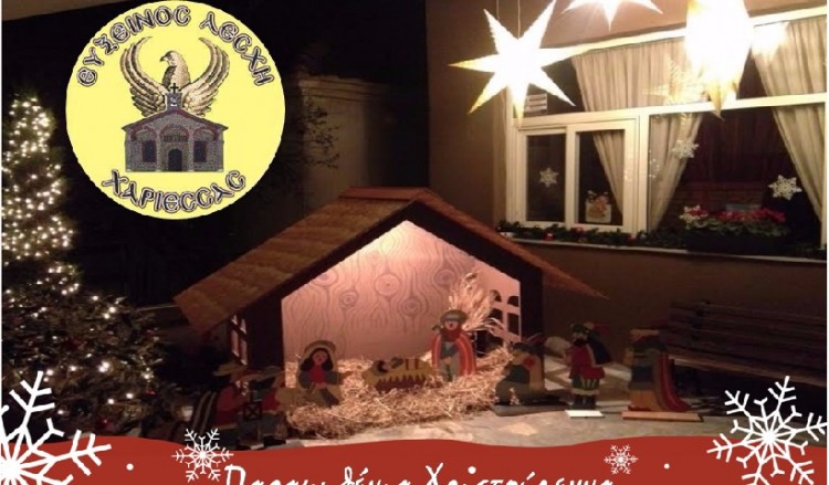 Παραμυθένια Χριστούγεννα υπόσχεται η Εύξεινος Λέσχη Χαρίεσσας