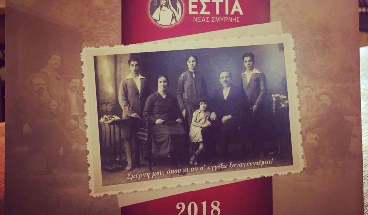 Σμύρνη μου, όπου κι αν σ’ αγγίξω ξαναγεννιέμαι!
